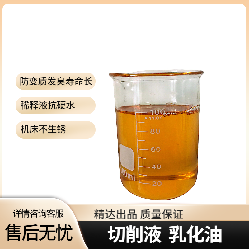 PC-206微乳切削液